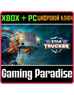 STAR TRUCKER XBOX SERIES SX + PC (WIN) КЛЮЧ/КОД