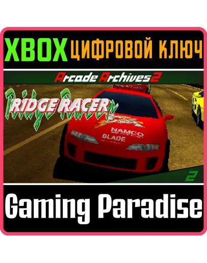 ARCADE ARCHIVES 2 RIDGE RACER XBOX SERIES SX КЛЮЧ/КОД