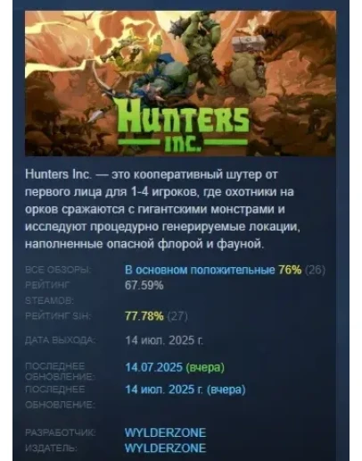 Hunters Inc АВТОДОСТАВКА STEAM РОССИЯ