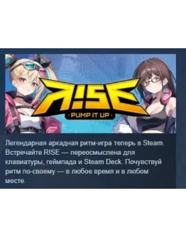 PUMP IT UP RISE АВТОДОСТАВКА STEAM РОССИЯ