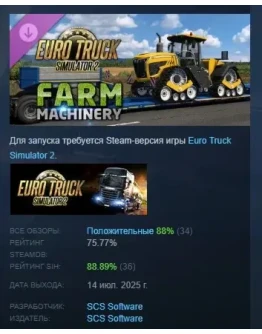 Euro Truck Simulator 2 Farm Machinery DLC STEAM РОССИЯ