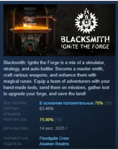 Blacksmith: Ignite the Forge АВТОДОСТАВКА STEAM РОССИЯ