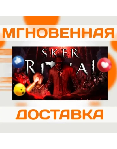 SKER RITUAL STEAM РФ + ВЕСЬ МИР КЛЮЧ