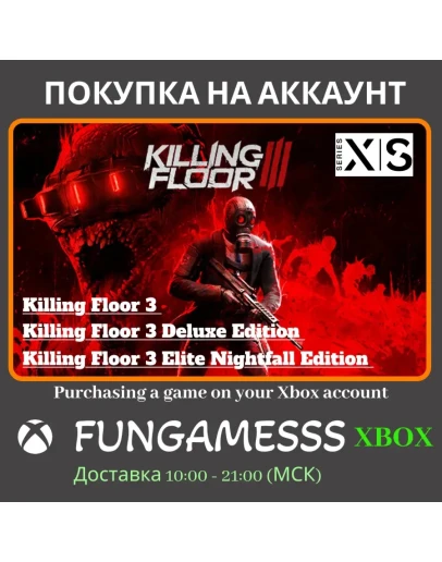 Killing Floor 3 Активация