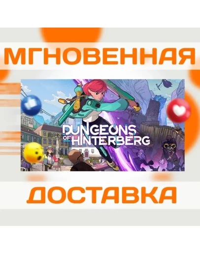 DUNGEONS OF HINTERBERG STEAM РФ + ВЕСЬ МИР КЛЮЧ