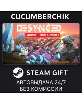 DesyncedSTEAM GIFT AUTORU+МИР