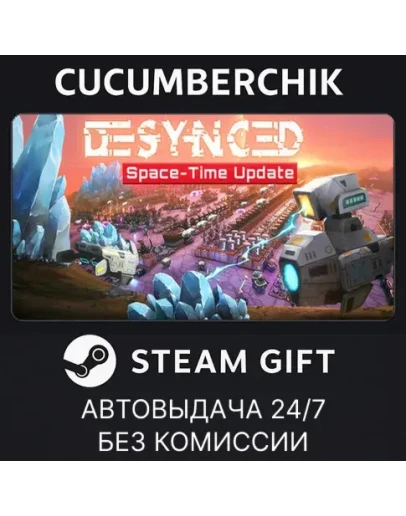 DesyncedSTEAM GIFT AUTORU+МИР DesyncedSTEAM GIFT AUTORU+МИР