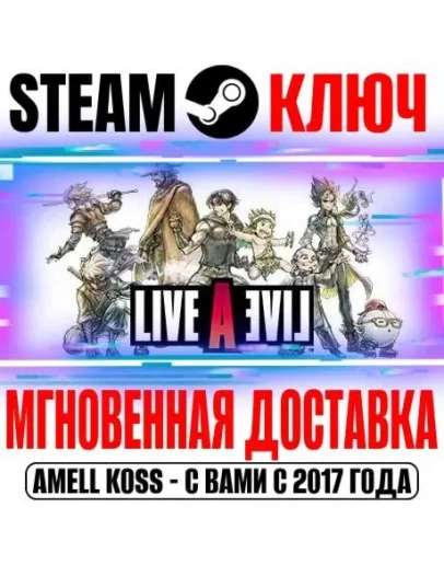 LIVE A LIVE Steam Ключ РФ+Мир +Бонус