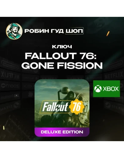 FALLOUT 76: GONE FISSION DELUXE EDITIONXBOX КОД 24/7