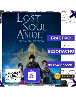 Lost Soul Aside PS5 Выбор региона