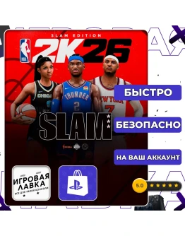 NBA 2K26 PS5 Выбор региона