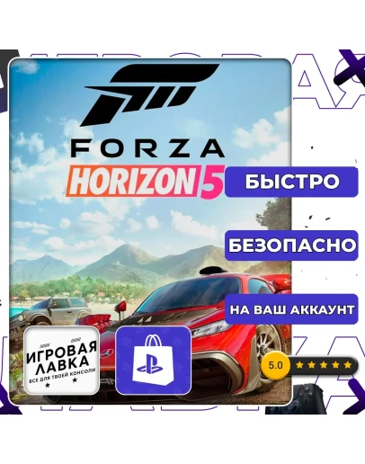 Forza Horizon 5 PS5 Выбор региона