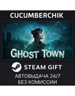 Ghost TownSTEAM GIFT AUTORU+МИР Ghost TownSTEAM GIFT AUTORU+МИР