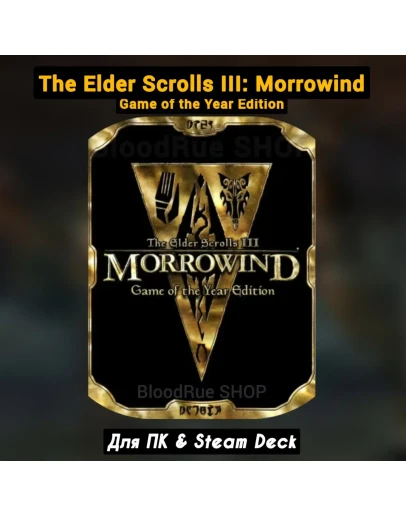 The Elder Scrolls III: Morrowind GOTY ПАТЧИ Навсегда