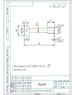 Рабочий чертеж и 3D-модель детали винт невыпадающий