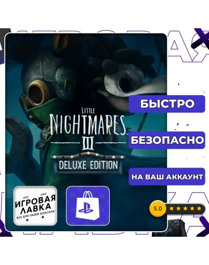 Little Nightmares III PS5 Выбор региона