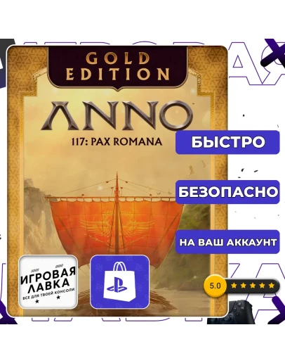 Anno 117: Pax Romana PS5 Выбор региона