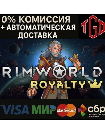 RimWorld-Royalty Steam RU+UA+KZ+CIS+AR+TR+CN