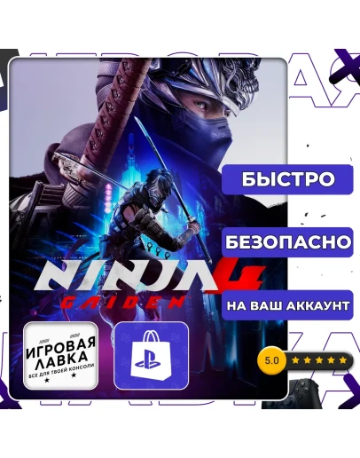NINJA GAIDEN 4 PS5 Выбор региона