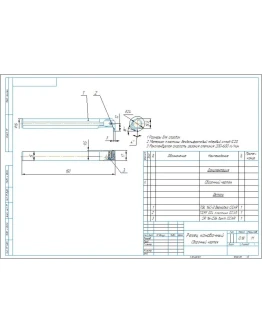 Чертеж резец канавочный для внутренних канавок