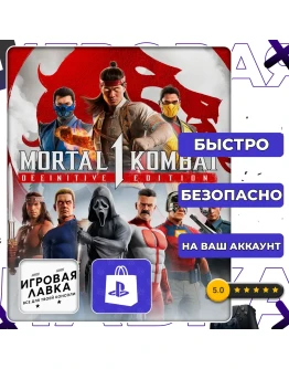 Mortal Kombat 1 PS5 Выбор региона