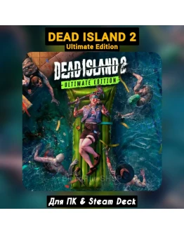 Dead Island 2 Ultimate (Все DLC) +ПАТЧИ, Навсегда STEAM