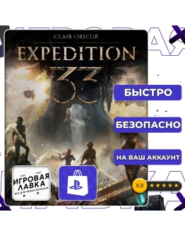 Clair Obscur: Expedition 33 PS5 Выбор региона