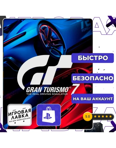 Gran Turismo 7 PS5 Выбор региона