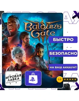 Baldur's Gate 3 PS5 Выбор региона