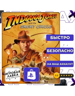 Indiana Jones and the Great Circle PS5 Выбор региона