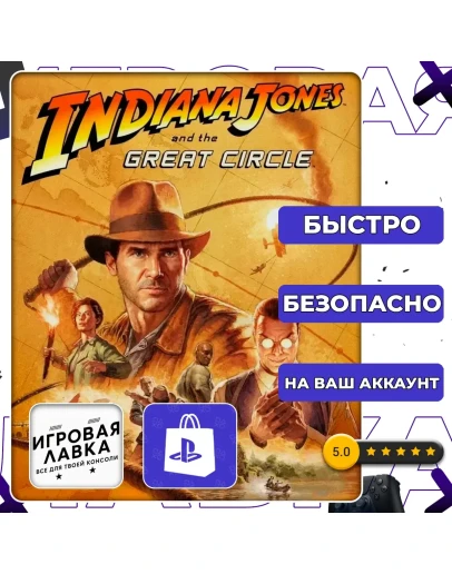 Indiana Jones and the Great Circle PS5 Выбор региона