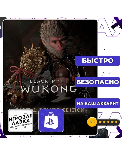 Black Myth: Wukong PS5 Выбор региона