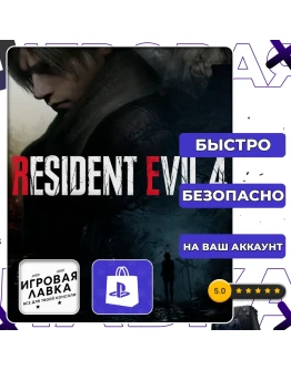 Resident Evil 4 PS5 Выбор региона