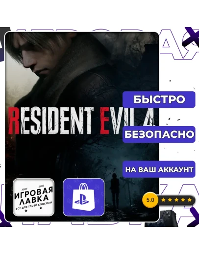 Resident Evil 4 PS5 Выбор региона
