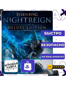 ELDEN RING NIGHTREIGN PS5 Выбор региона