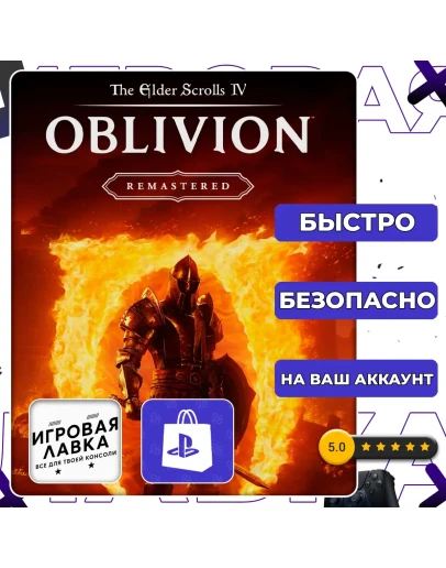 The Elder Scrolls IV: Oblivion Remastered PS5