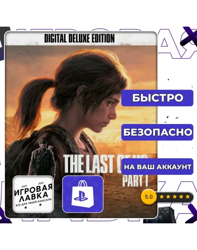 The Last of Us Part I PS5 Выбор региона