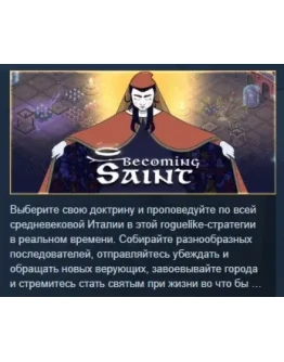Becoming Saint АВТОДОСТАВКА STEAM РОССИЯ
