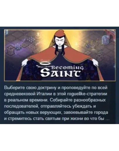 Becoming Saint АВТОДОСТАВКА STEAM РОССИЯ
