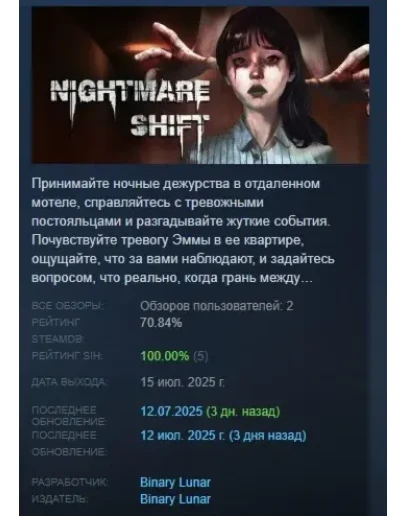 Nightmare Shift АВТОДОСТАВКА STEAM РОССИЯ