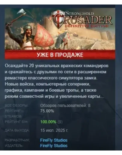 Stronghold Crusader: Definitive Edition STEAM РОССИЯ