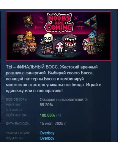 Noobs Are Coming АВТОДОСТАВКА STEAM РОССИЯ