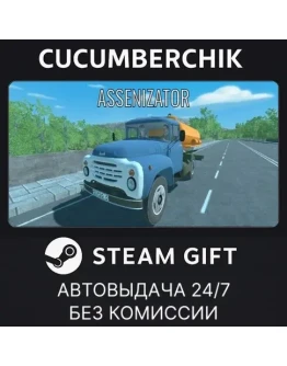 АссенизаторSTEAM GIFT AUTORU+МИР