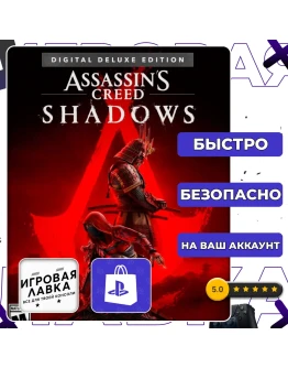 Assassins Creed Shadows PS5 Выбор региона