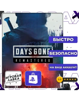 Days Gone Remastered PS5 Выбор региона
