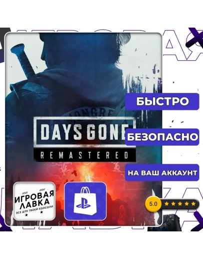 Days Gone Remastered PS5 Выбор региона