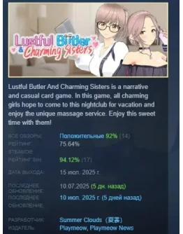 Lustful Butler And Charming Sisters АВТОДОСТАВКА STEAM