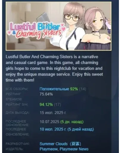 Lustful Butler And Charming Sisters АВТОДОСТАВКА STEAM