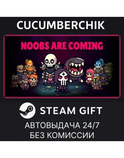 Noobs Are ComingSTEAM GIFT AUTORU+МИР