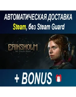 Eriksholm: The Stolen Dream ОФФЛАЙН
